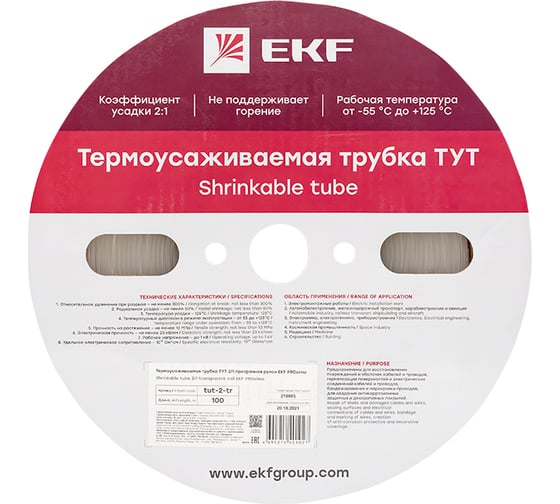Термоусаживаемая трубка EKF ТУТ 2/1 прозрачная рулон PROxima tut-2-tr
