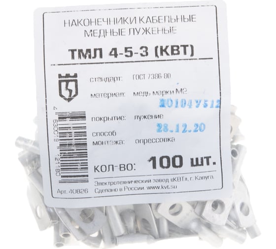 Луженый наконечник ТМЛ 4-5-3 КВТ 40826