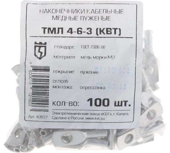 Луженый наконечник ТМЛ 4-6-3 КВТ 40827