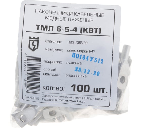 Луженый наконечник ТМЛ 6-5-4 КВТ 40829