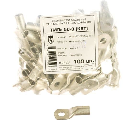 Наконечник ТМЛс 50-8 КВТ 60916