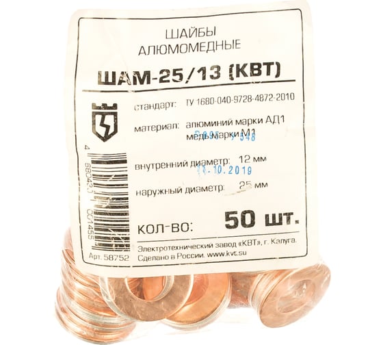 Шайба ШАМ 25/13 КВТ 58752