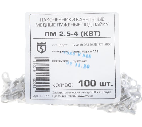 Наконечник ПМ 2,5-4 КВТ 48877
