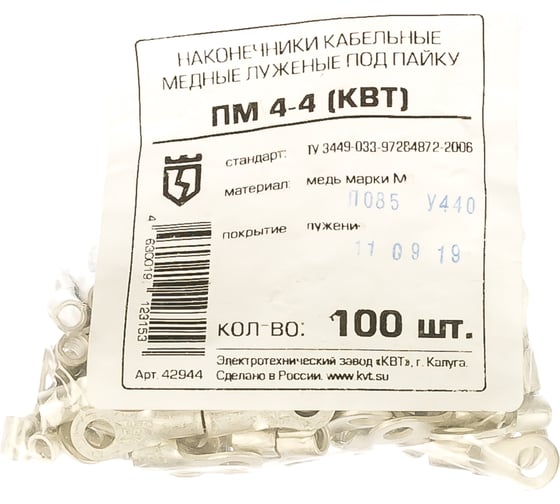 Наконечник ПМ 4-4 КВТ 42944