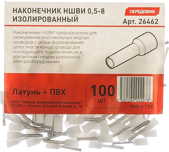 Штыревой втулочный изолированный наконечник НШВИ 0.5-8, 100шт ПЕРЕДОВИК 26462