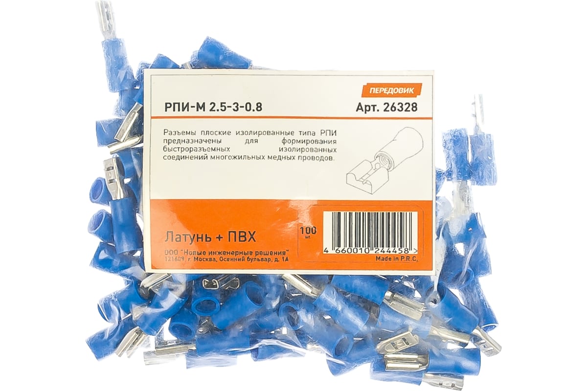 Плоский изолированный разъем РПИ-М 2.5-3-0.8 МАМА ПВХ 100шт ПЕРЕДОВИК ...