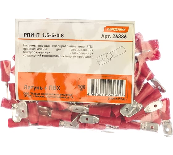 Плоский изолированный разъем РПИ-П 1.5-5-0.8 ПАПА 100шт ПЕРЕДОВИК 26336