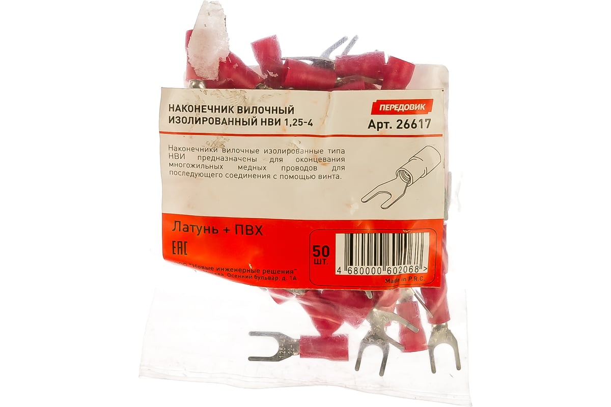 Вилочный изолированный наконечник НВИ 1.25-4, 50шт ПЕРЕДОВИК 26617 ...