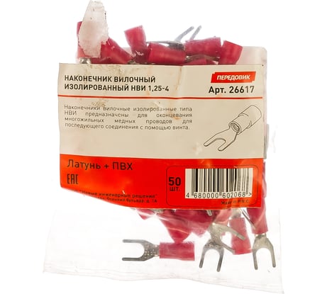 Вилочный изолированный наконечник НВИ 1.25-4, 50шт ПЕРЕДОВИК 26617