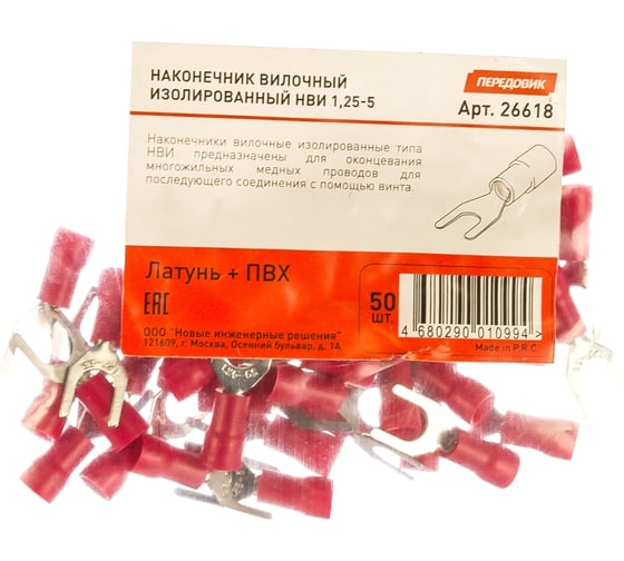 Вилочный изолированный наконечник НВИ 1.25-5, 50шт ПЕРЕДОВИК 26618