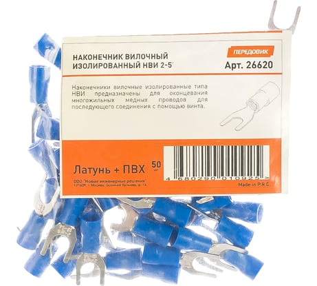 Вилочный изолированный наконечник НВИ 2-5, 50шт ПЕРЕДОВИК 26620
