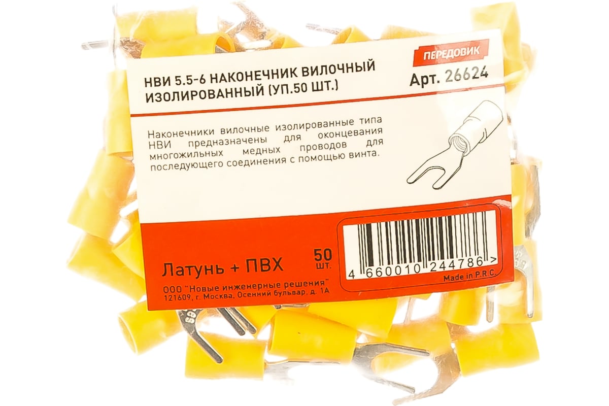 Вилочный изолированный наконечник НВИ 5.5-6, 50шт ПЕРЕДОВИК 26624 ...