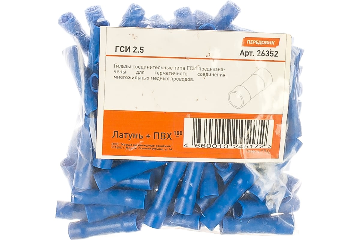 Соединительная изолированная гильза ГСИ 2.5, 100шт ПЕРЕДОВИК 26352 ...