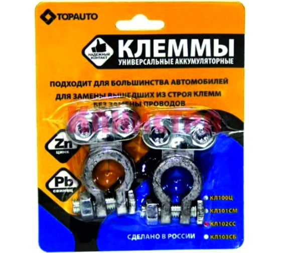 Ремонтные клеммы для аккумулятора TopAuto "топ авто" свинец/цинк, 110 г, 2 шт, блистер, 100Ц