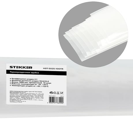 Термоусадочная трубка STEKKER HST-5025-100TR, длина 100 см., коэф. усадки 2:1, (10шт в упаковке), прозрачный, 49016