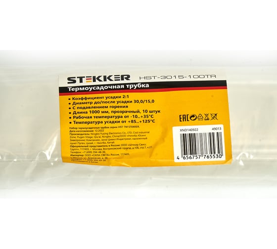 Термоусадочная трубка STEKKER HST-3015-100TR, длина 100 см., коэф. усадки 2:1, (10шт в упаковке), прозрачный, 49013