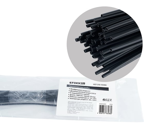 Набор термоусадочных трубок STEKKER HST-210-100M, длина 100 см., коэф. усадки 2:1, (50шт в упаковке), 39728 1