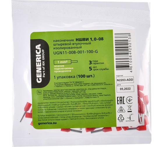 Наконечник GENERICA НШВИ 1,0-08 1мм2 из/фл (100шт/упак) UGN11-008-001-100-G