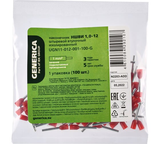 Наконечник ншви GENERICA 1,0-12 1мм2 из/фл (100шт/упак) UGN11-012-001-100-G