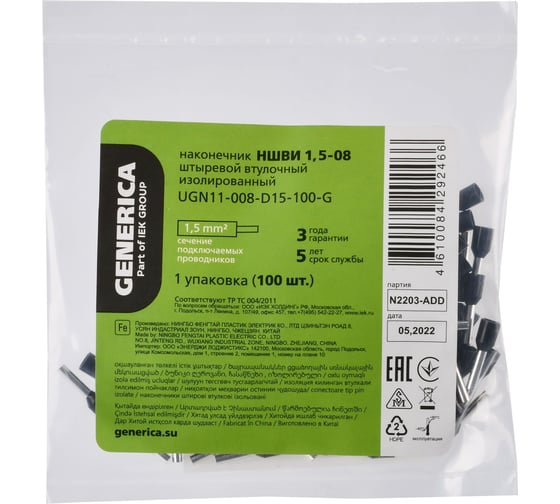 Наконечник ншви GENERICA 1,5-08 1,5мм2 из/фл (100шт/упак) UGN11-008-D15-100-G
