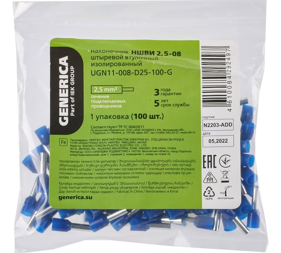 Наконечник ншви GENERICA 2,5-08 2,5мм2 из/фл (100шт/упак) UGN11-008-D25-100-G