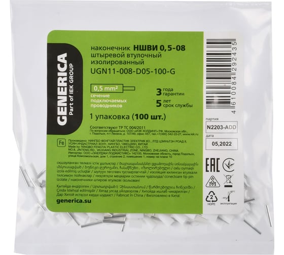 Наконечник ншви GENERICA 0,5-08 0,5мм2 из/фл (100шт/упак) UGN11-008-D05-100-G