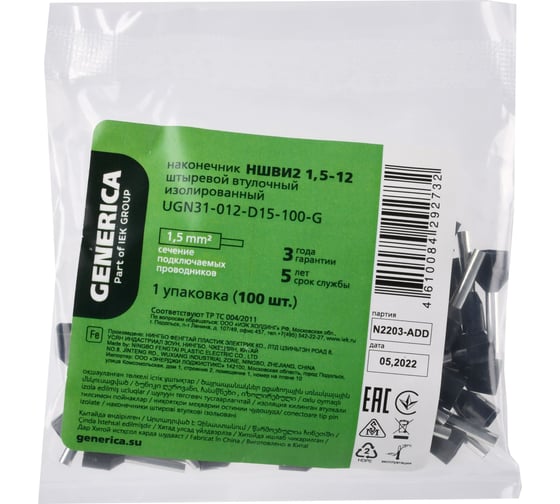 Наконечник ншви2 GENERICA 1,5-12 из/фл (100шт/упак) UGN31-012-D15-100-G