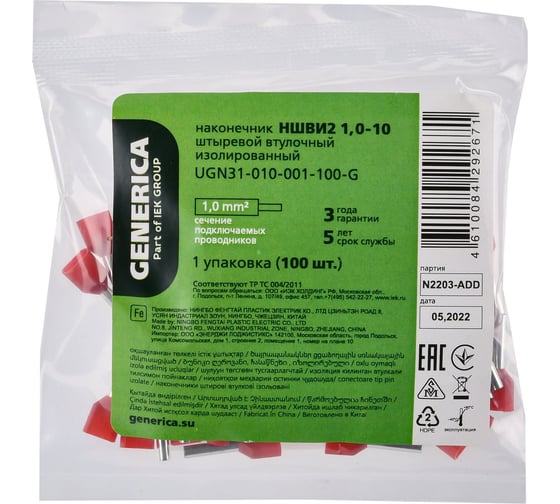 Наконечник ншви2 GENERICA 1,0-10 из/фл (100шт/упак) UGN31-010-001-100-G