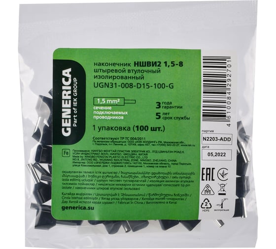 Наконечник ншви2 GENERICA 1,5-8 из/фл (100шт/упак) UGN31-008-D15-100-G