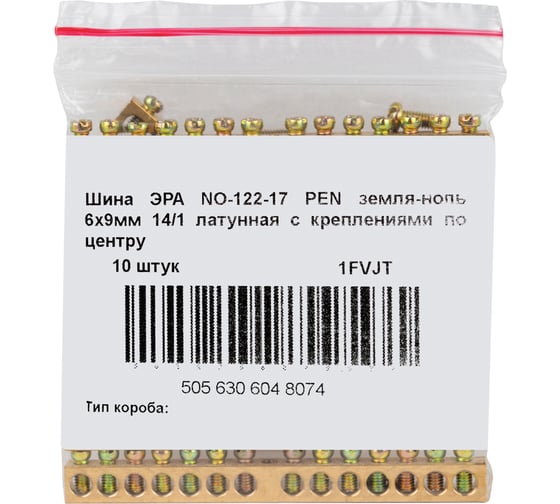 Шина ЭРА NO12217 PEN земля-ноль 6x9мм 14/1 латунная с креплениями по центру Б0047231