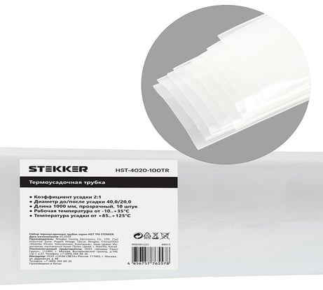 Термоусадочная трубка STEKKER hst-4020-100tr, длина 100 см., коэф. усадки 2:1, прозрачный, (10шт в упаковке) 49015