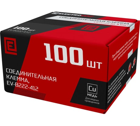 Универсальная 2 проводная клемма ELECTROVOLT EV-B222-412 100 шт/картонная уп.пэ EV-B222-412_100B