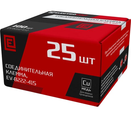 Универсальная 5 проводная клемма ELECTROVOLT EV-B222-415 25 шт/картонная уп. EV-B222-415_25B