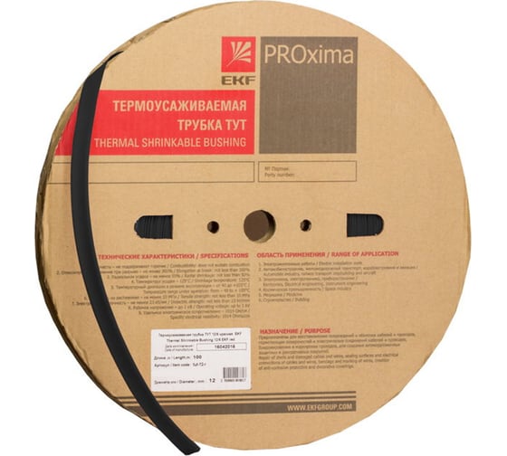 Термоусаживаемая трубка EKF тут нг 16/8 черная рулон (100 м) proxima tut-16-b