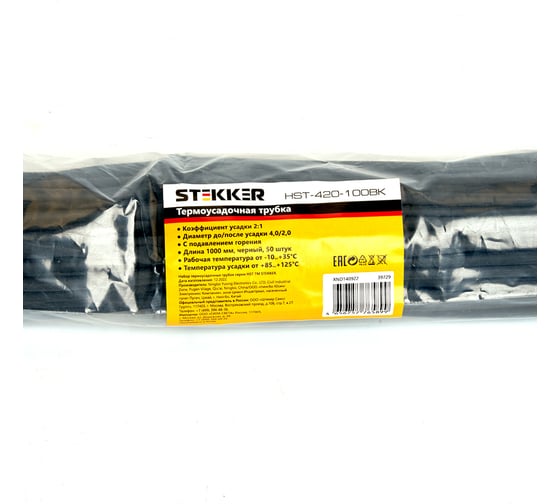 Набор термоусадочных трубок STEKKER HST-420-100BK 4,0/2,0, длина 100 см., коэф. усадки 2:1, черный 39729