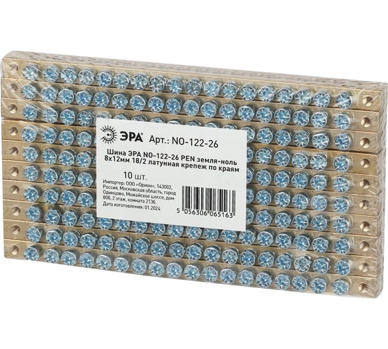 Шина ЭРА NO-12226 PEN земля-ноль 8x12мм 18/2 латунная крепеж по краям Б0047241