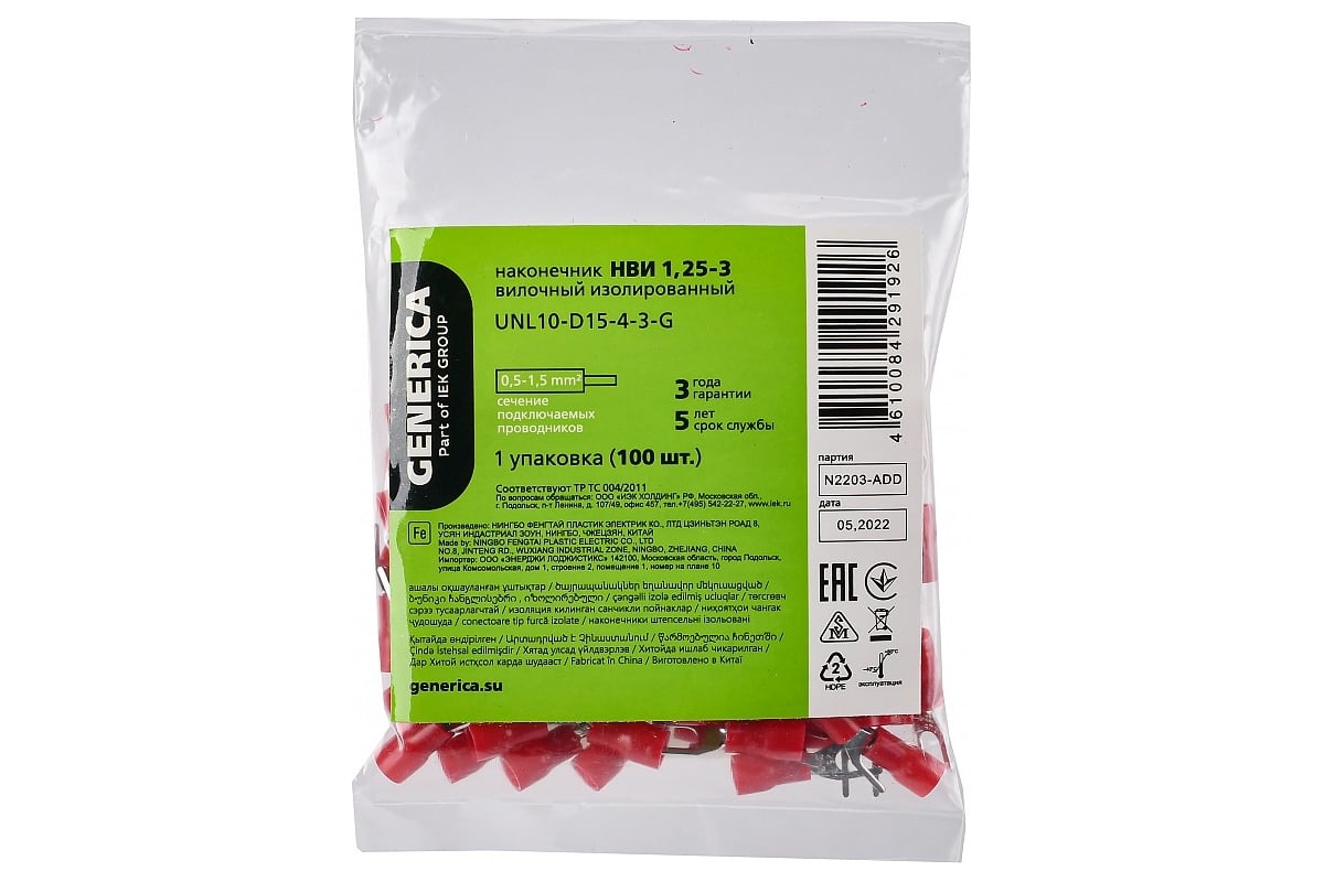 Наконечник GENERICA нви 1,25-3 вилка 0,5-1,5мм (100шт/упак) UNL10-D15-4 ...
