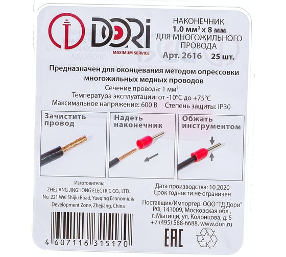Наконечник втулочный изолированный DORI 1мм2 25 шт 2616