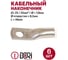 Медный луженый наконечник DORI JG-25 25мм2 6шт 2623 2