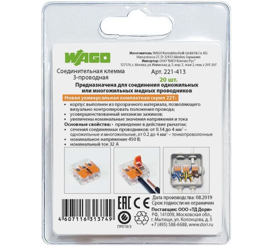 Клемма WAGO 221-413 20 шт. 2546 WAGO.221-413-20