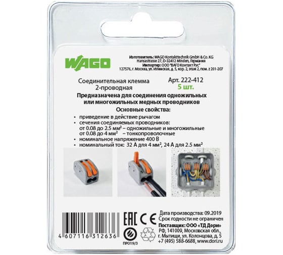 Клемма WAGO 222-412 5 шт. 2550