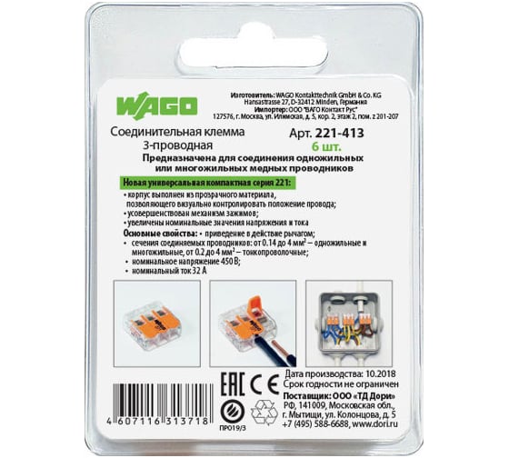 Соединительная 3-х проводная клемма WAGO 221-413 6 шт 2561