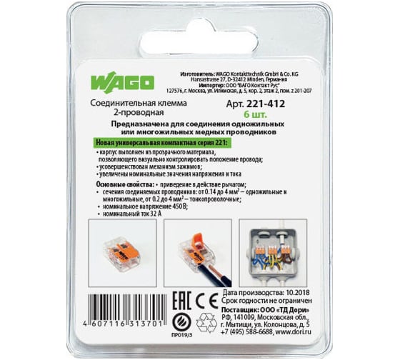 Соединительная 2-х проводная клемма WAGO 221-412 6 шт 2560