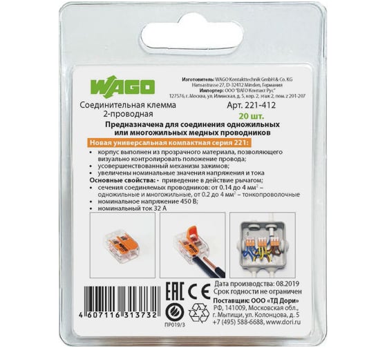 Клемма WAGO 221-412 20 шт. 2545