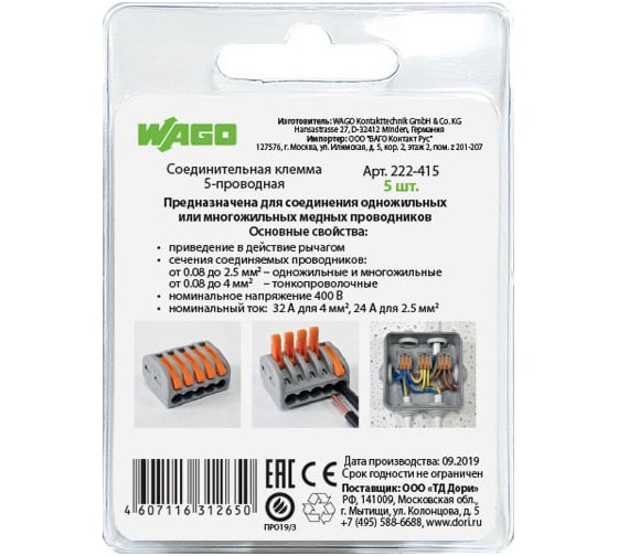 Клемма WAGO 222-415 5 шт. 2552