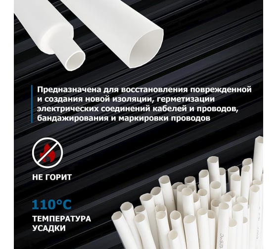 Термоусаживаемая трубка REXANT ТУТ нг 3.0/1.5 мм, 50 шт.по 1м, белая 20-3001