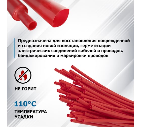 Термоусаживаемая трубка REXANT ТУТ нг 4.0/2.0 мм, 50 шт. по 1м, красная 20-4004