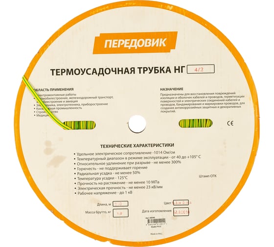 Термоусадочная трубка ПЕРЕДОВИК ТУТ 4/2 желто-зеленая 36040