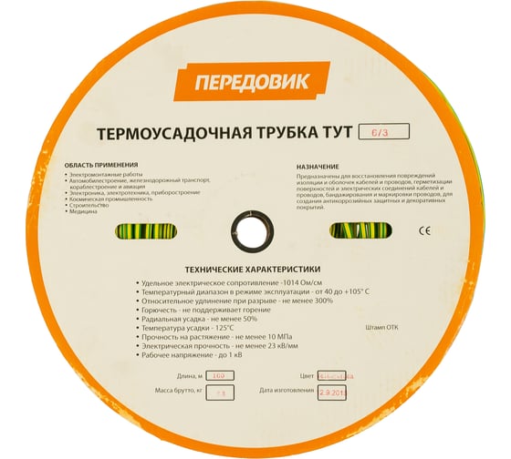 Термоусадочная трубка ПЕРЕДОВИК ТУТ 6/3 желто-зеленая 36043