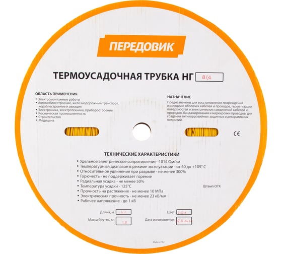Термоусадочная трубка ПЕРЕДОВИК ТУТ 8/4 желтая 36033
